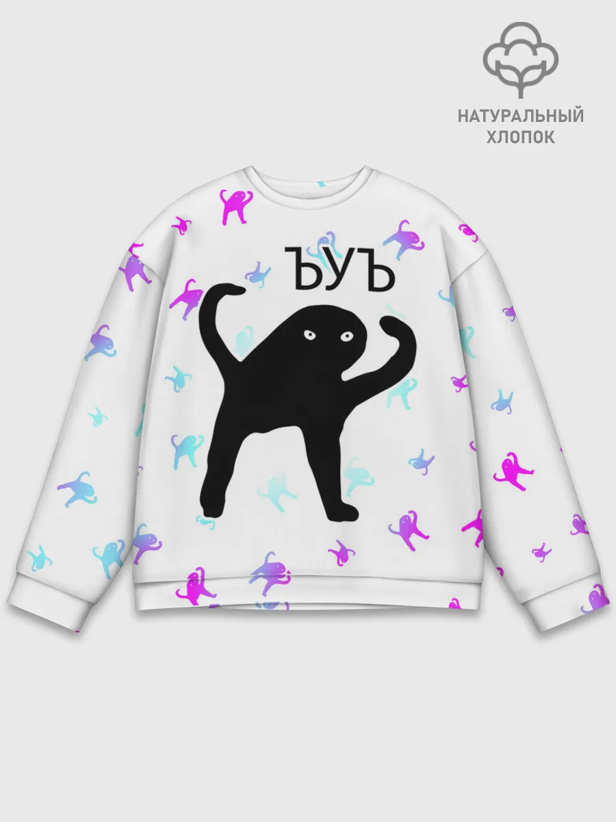 Мужской свитшот базовый / ЪУЪ СЪУКА