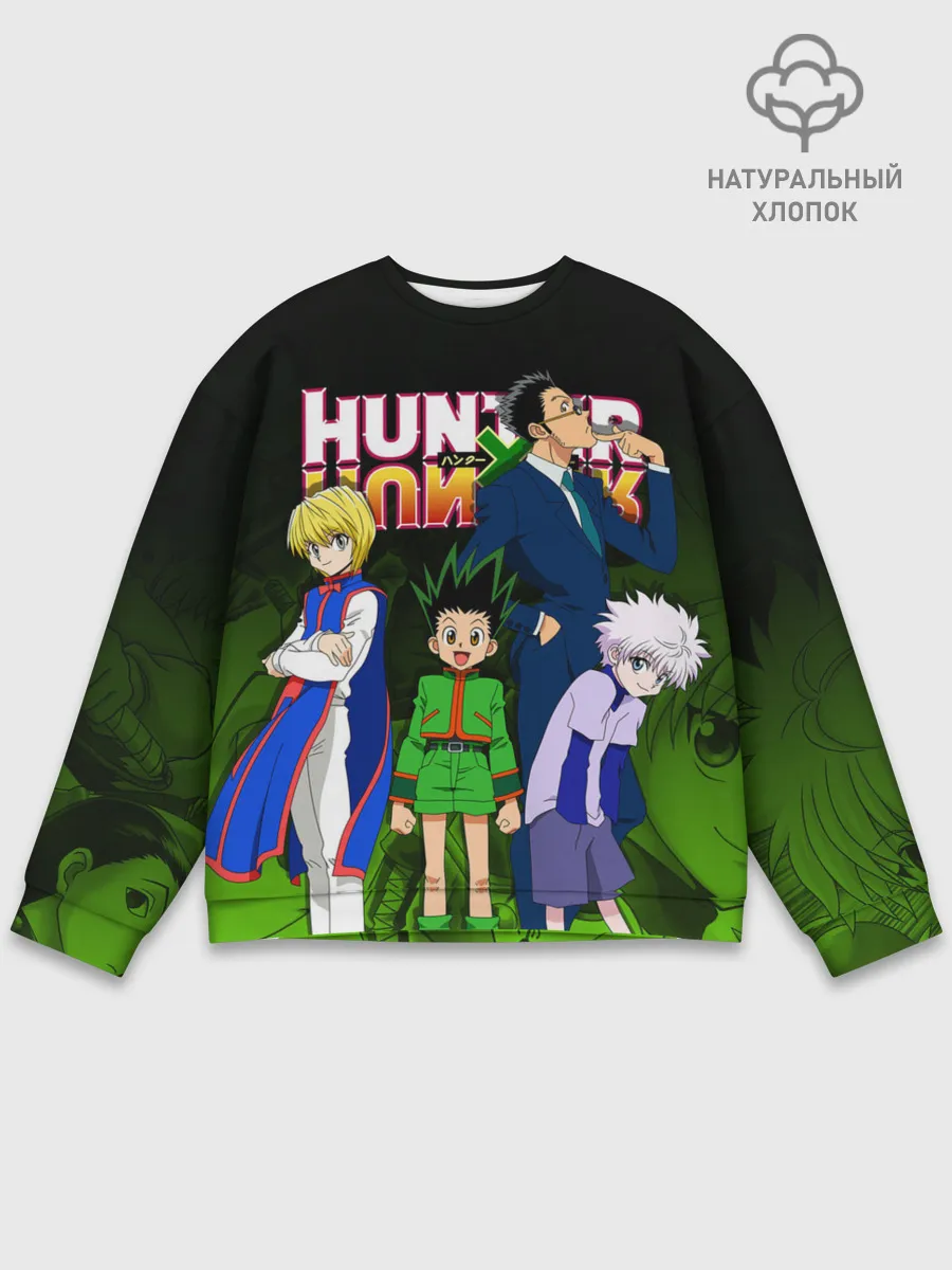Мужской свитшот базовый / Хантер много героев