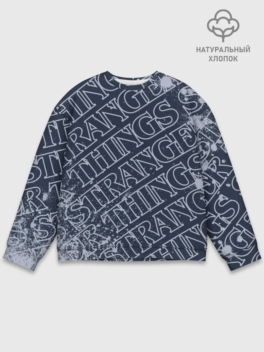 Мужской свитшот базовый / ОЧЕНЬ СТРАННЫЕ ДЕЛА / STRANGER