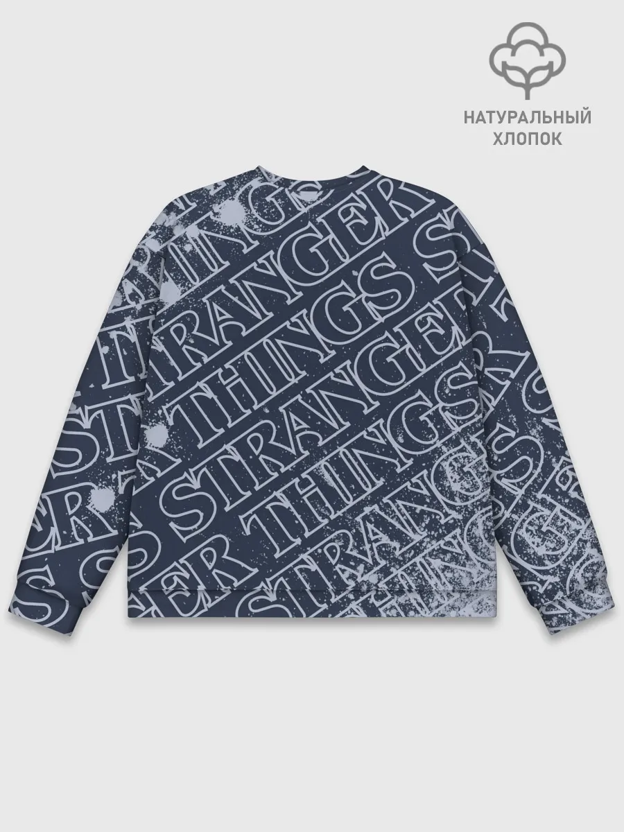 Мужской свитшот базовый / ОЧЕНЬ СТРАННЫЕ ДЕЛА / STRANGER
