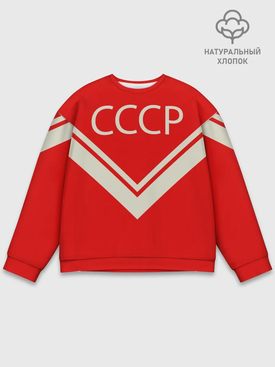 Мужской свитшот базовый / СССР хоккейная форма