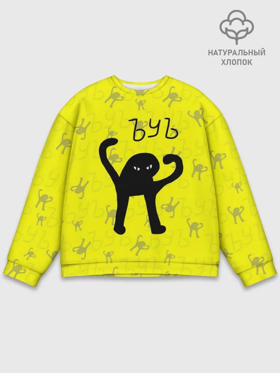 Мужской свитшот базовый / ЪУЪ СЪУКА