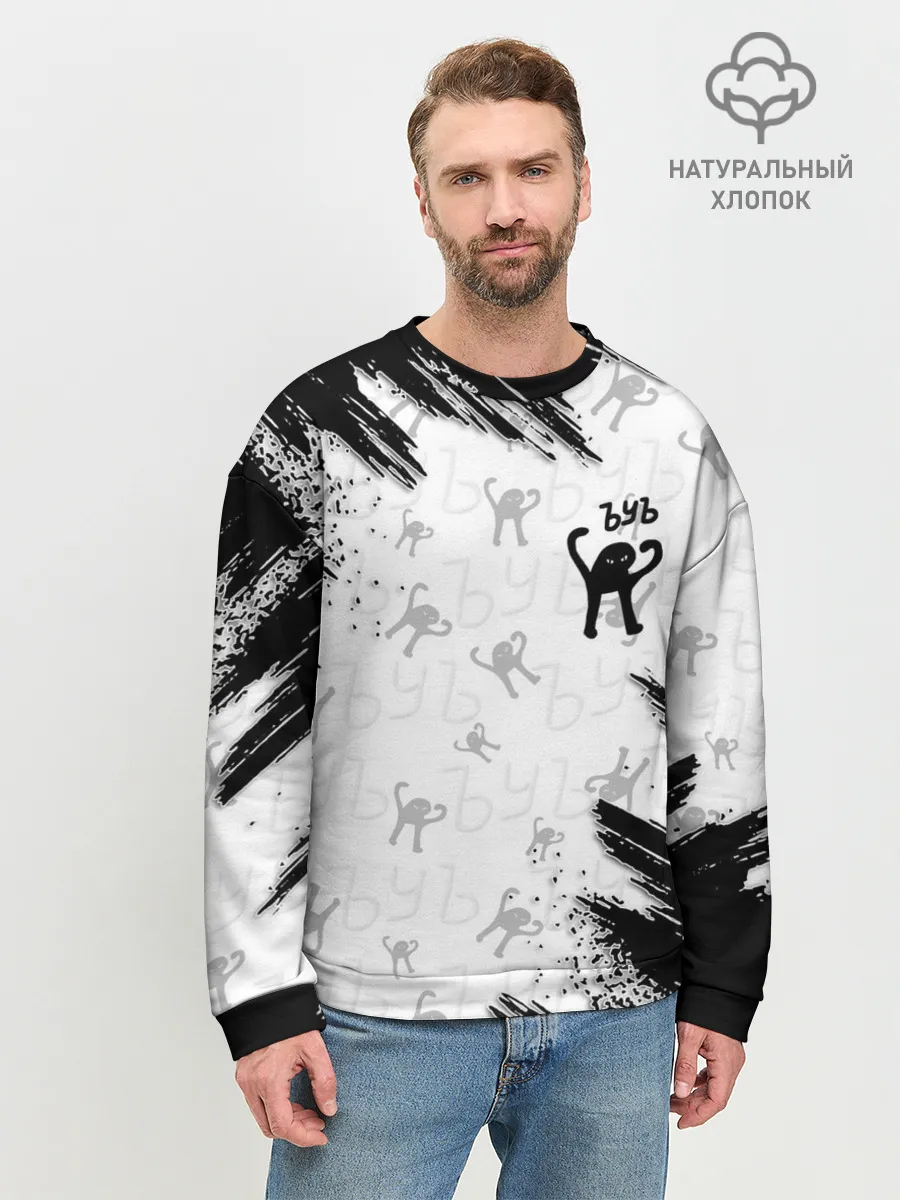 Мужской свитшот базовый / ЪУЪ СЪУКА