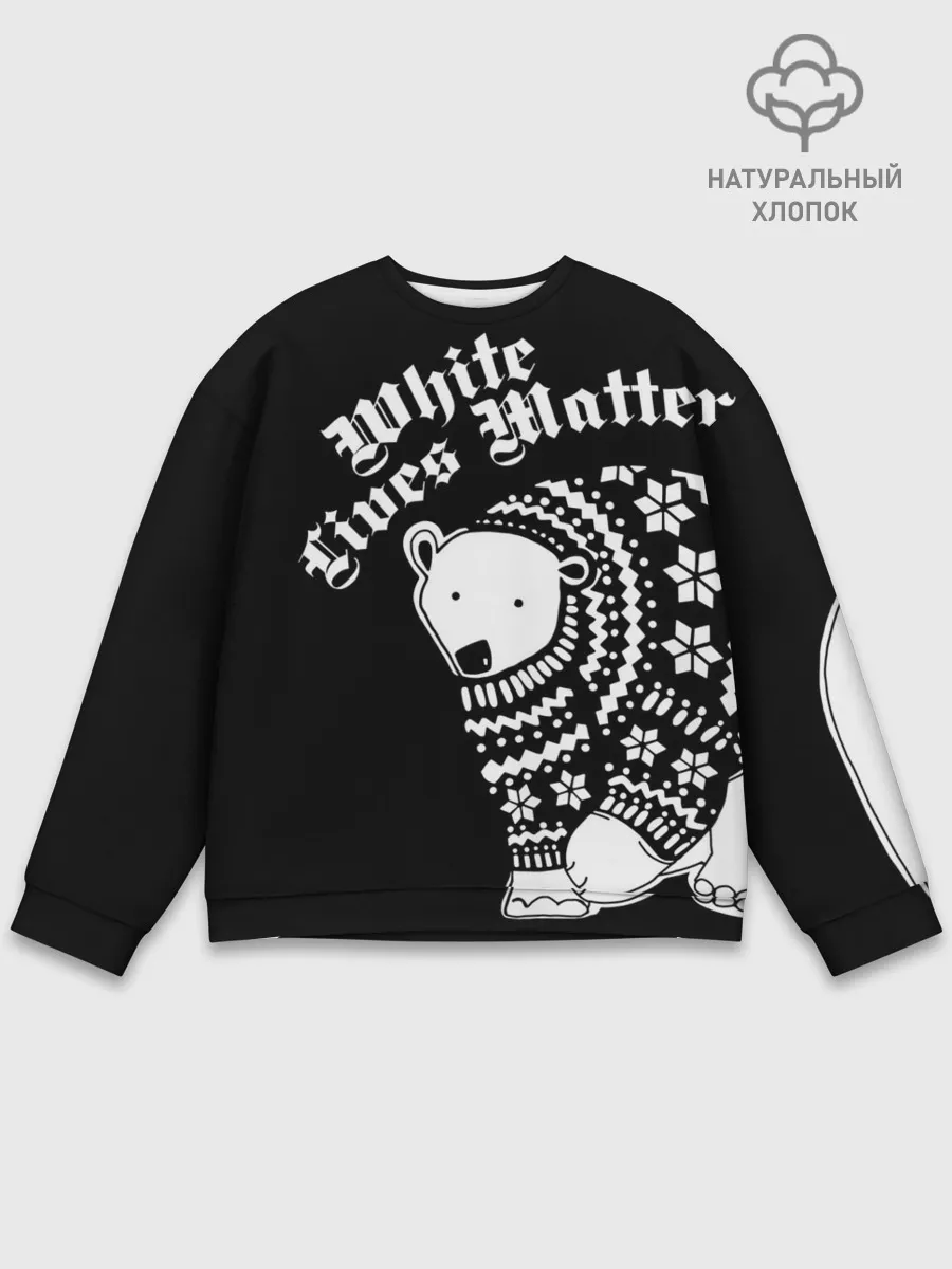 Мужской свитшот базовый / Жизни белых имеют значение