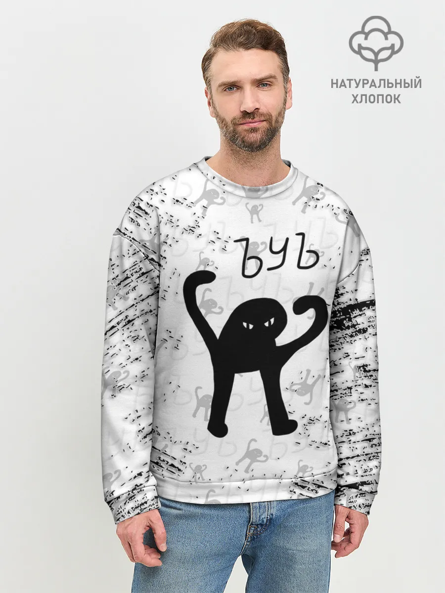 Мужской свитшот базовый / ЪУЪ СЪУКА