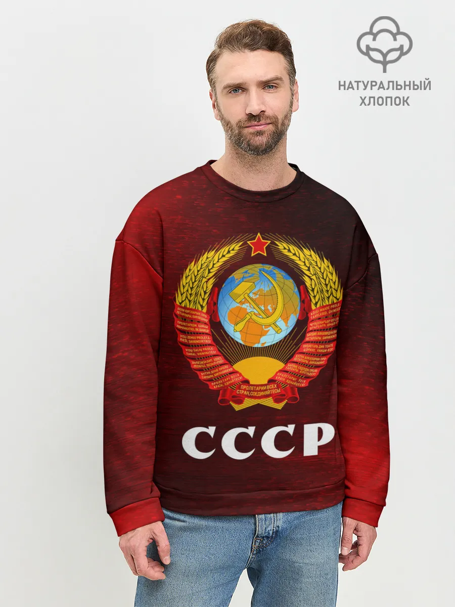 Мужской свитшот базовый / СССР / USSR