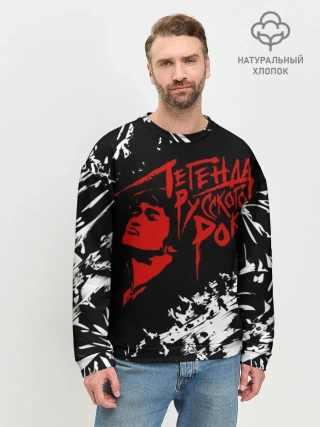 Мужской свитшот базовый / Виктор Цой | Легенда