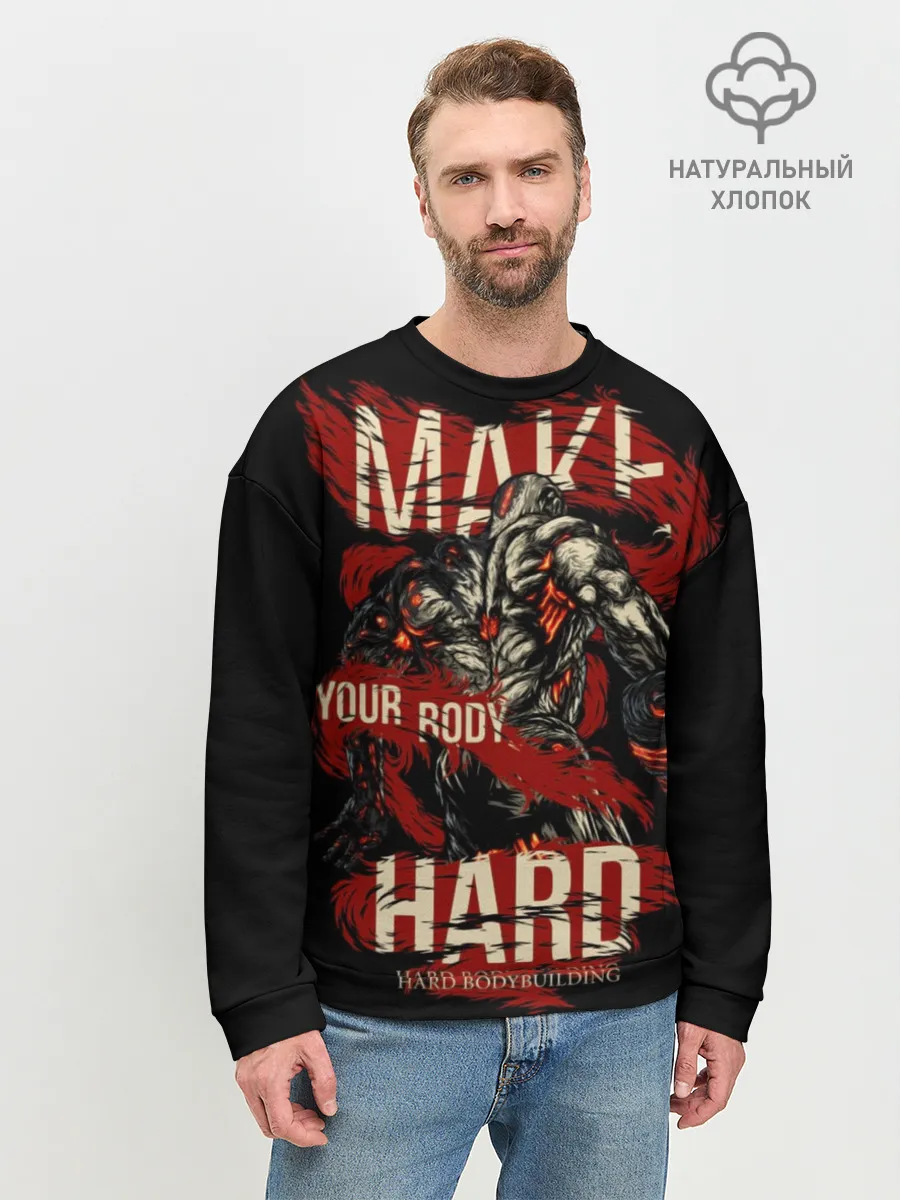 Мужской свитшот базовый / Сделай своё тело твёрдым