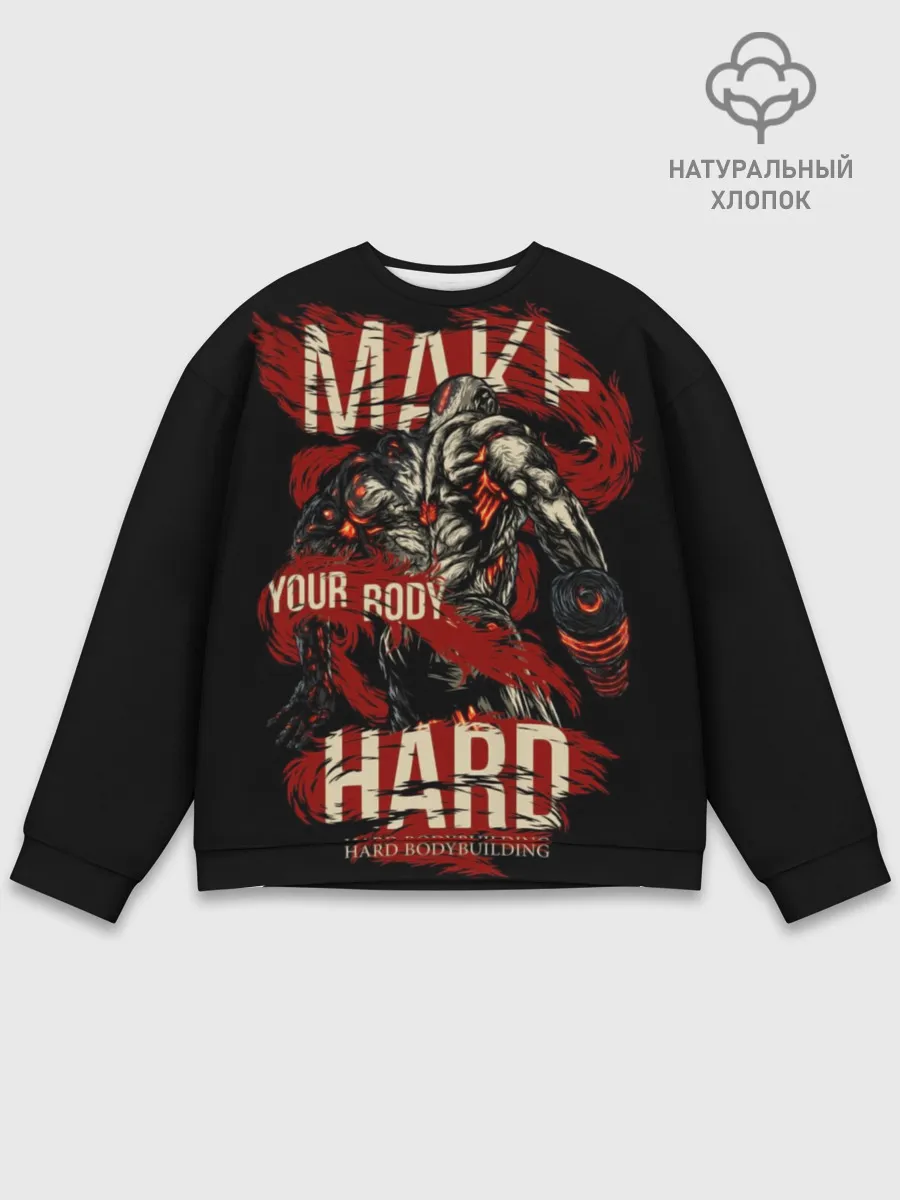 Мужской свитшот базовый / Сделай своё тело твёрдым