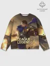 Мужской свитшот базовый / League of legends Гарен