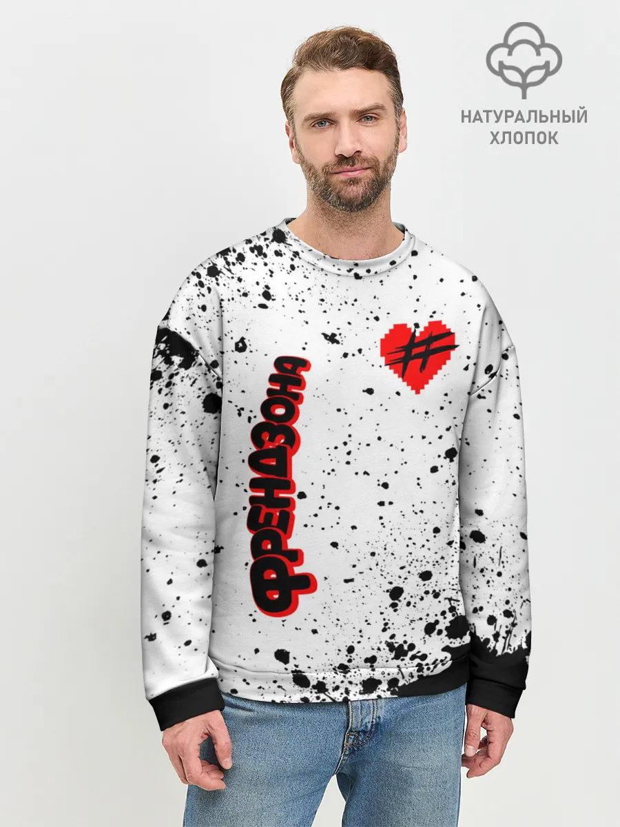 Мужской свитшот базовый / ФРЕНДЗОНА
