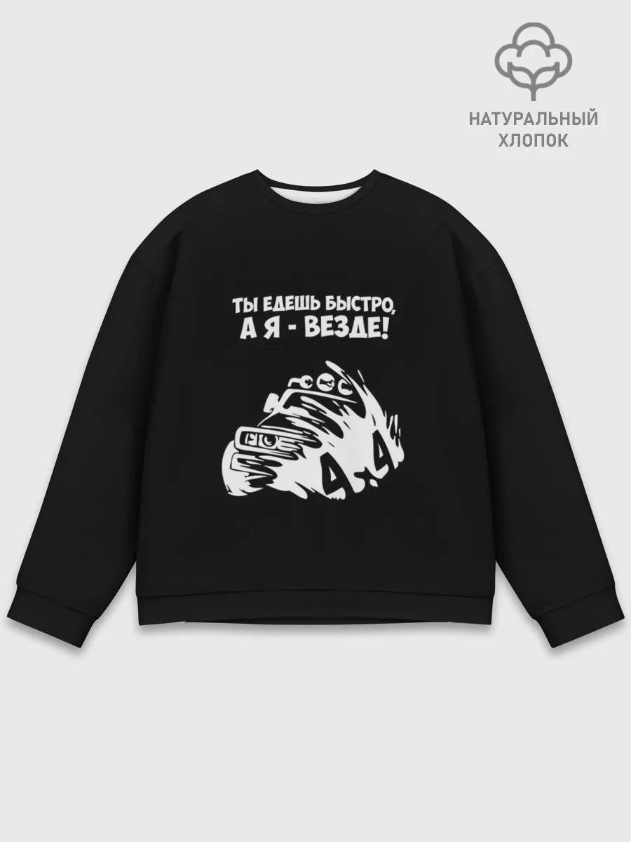 Мужской свитшот базовый / 4x4