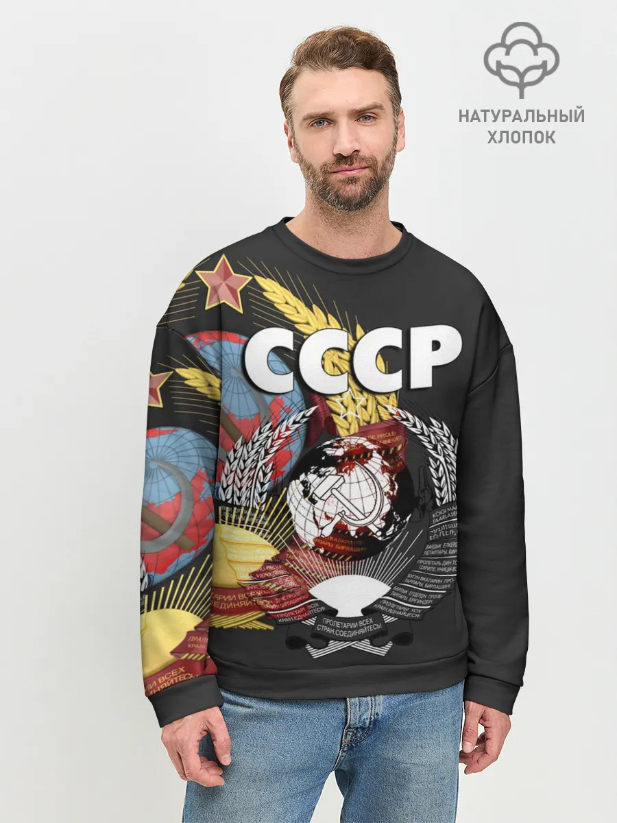 Мужской свитшот базовый / СССР