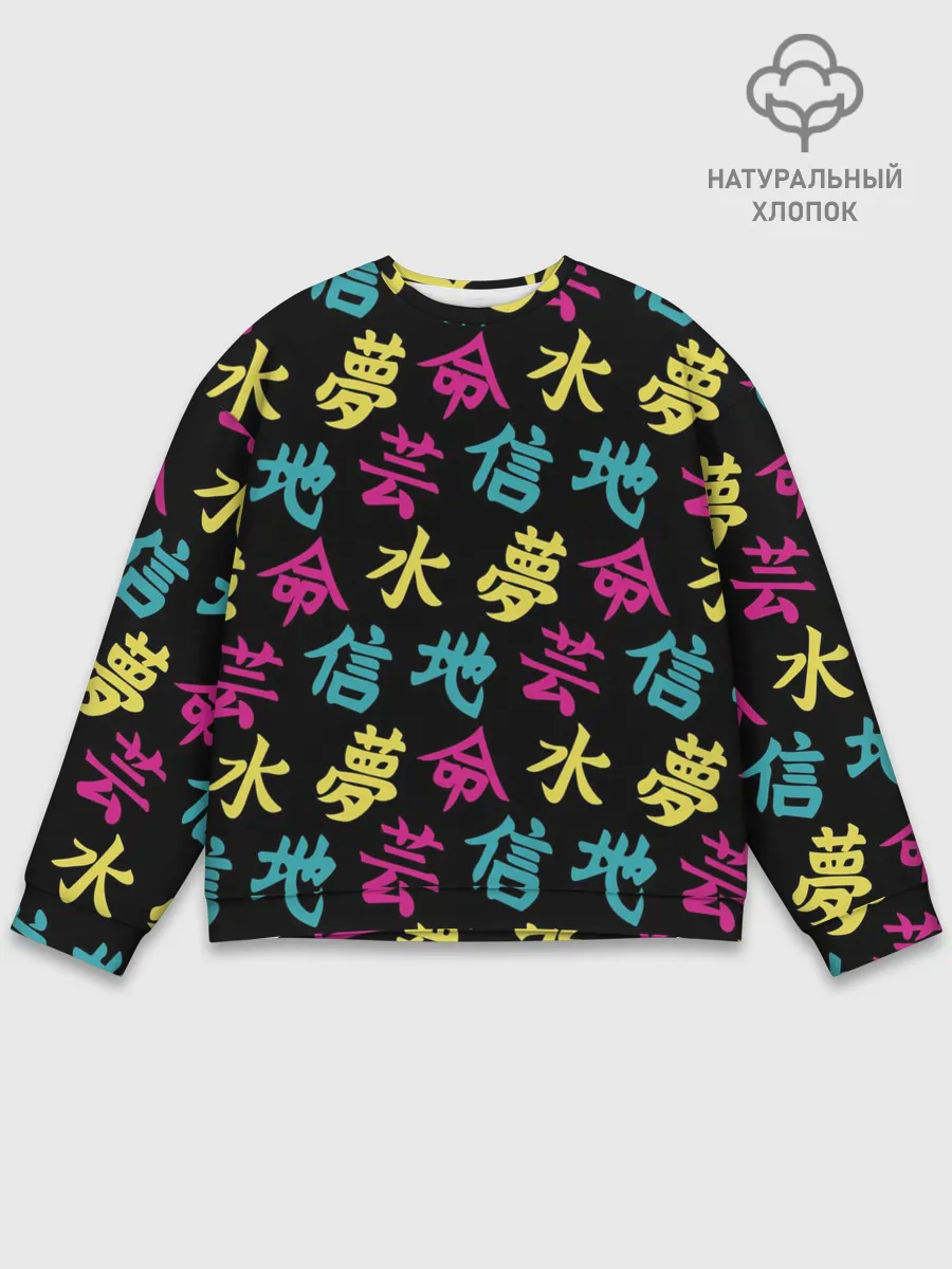 Мужской свитшот базовый / Японские Кандзи