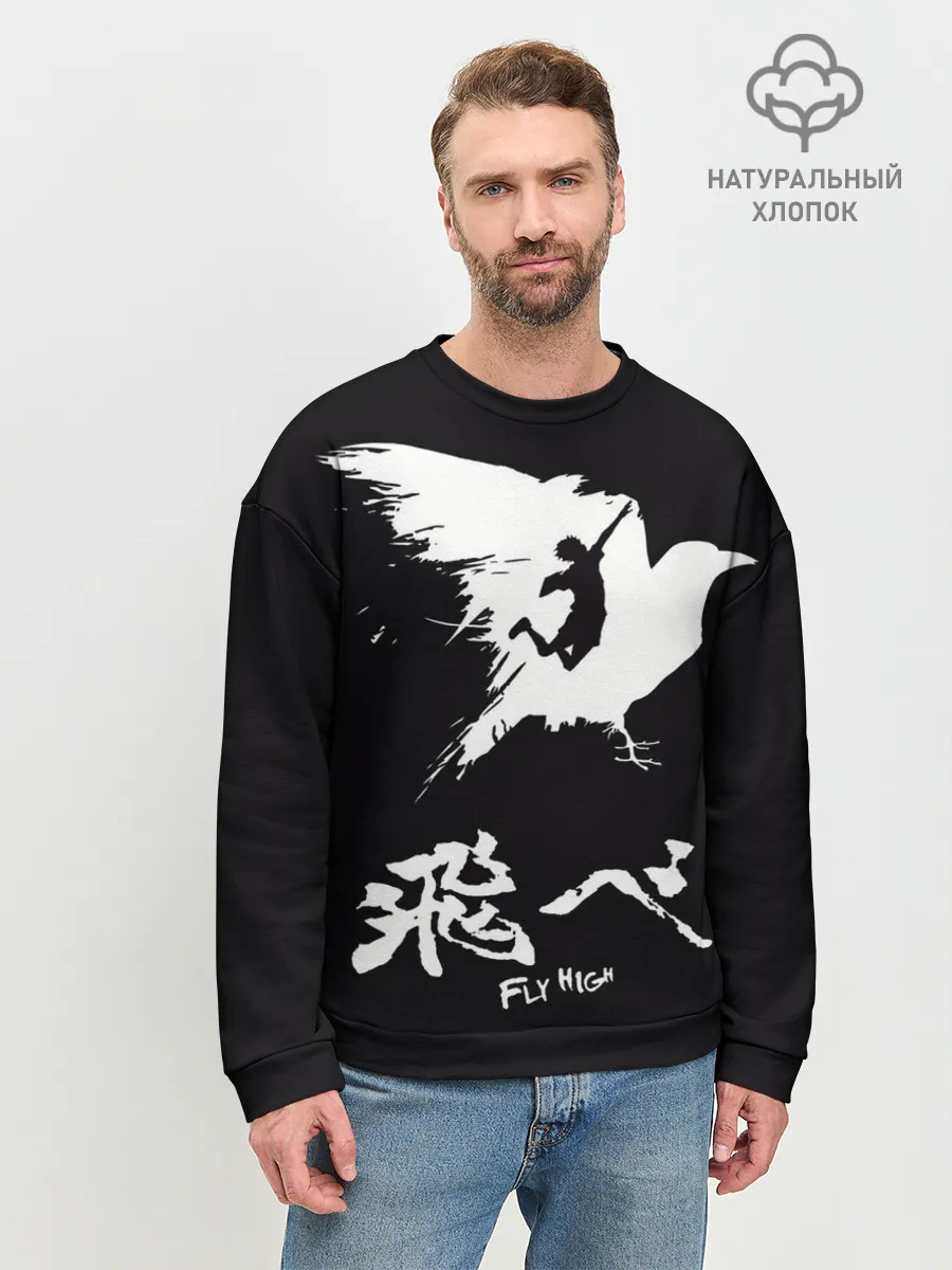 Мужской свитшот базовый / Fly High