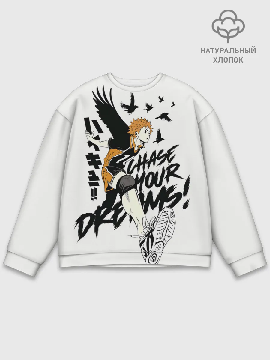 Мужской свитшот базовый / HAIKYUU Chase Your Dreams