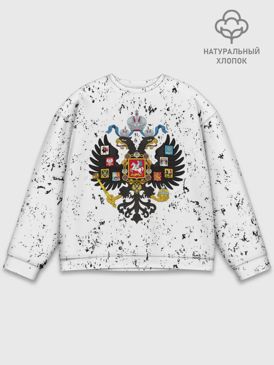 Мужской свитшот базовый / РОССИЙСКАЯ ИМПЕРИЯ
