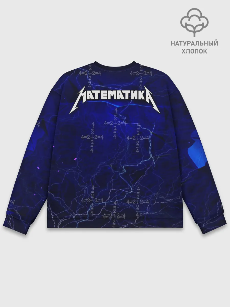 Мужской свитшот базовый / Математика - тяжелая наука