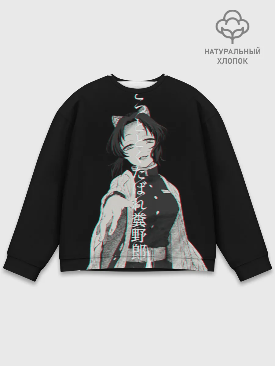 Мужской свитшот базовый / Shinobu Kochou