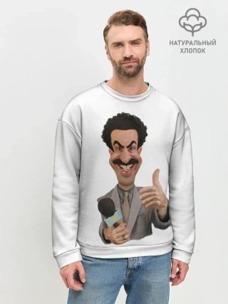 Мужской свитшот базовый / Борат