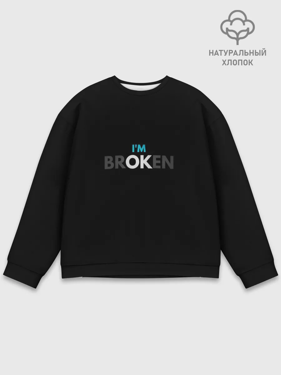 Мужской свитшот базовый / Я В порядке