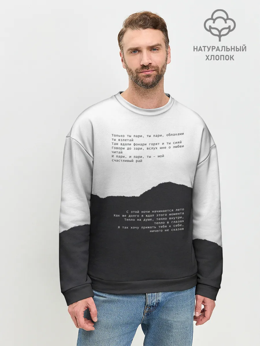 Мужской свитшот базовый / только ты пари