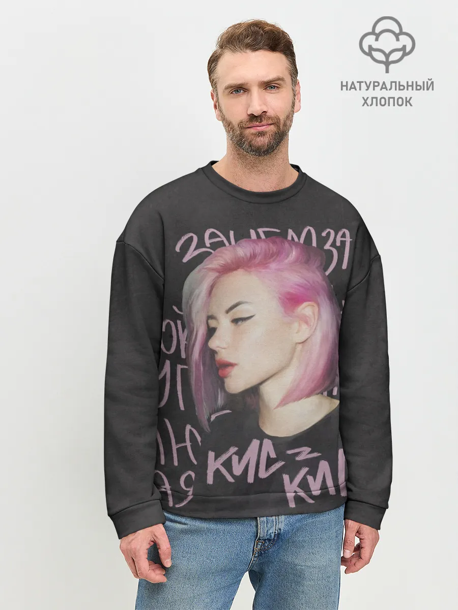 Мужской свитшот базовый / Алина Кис-кис