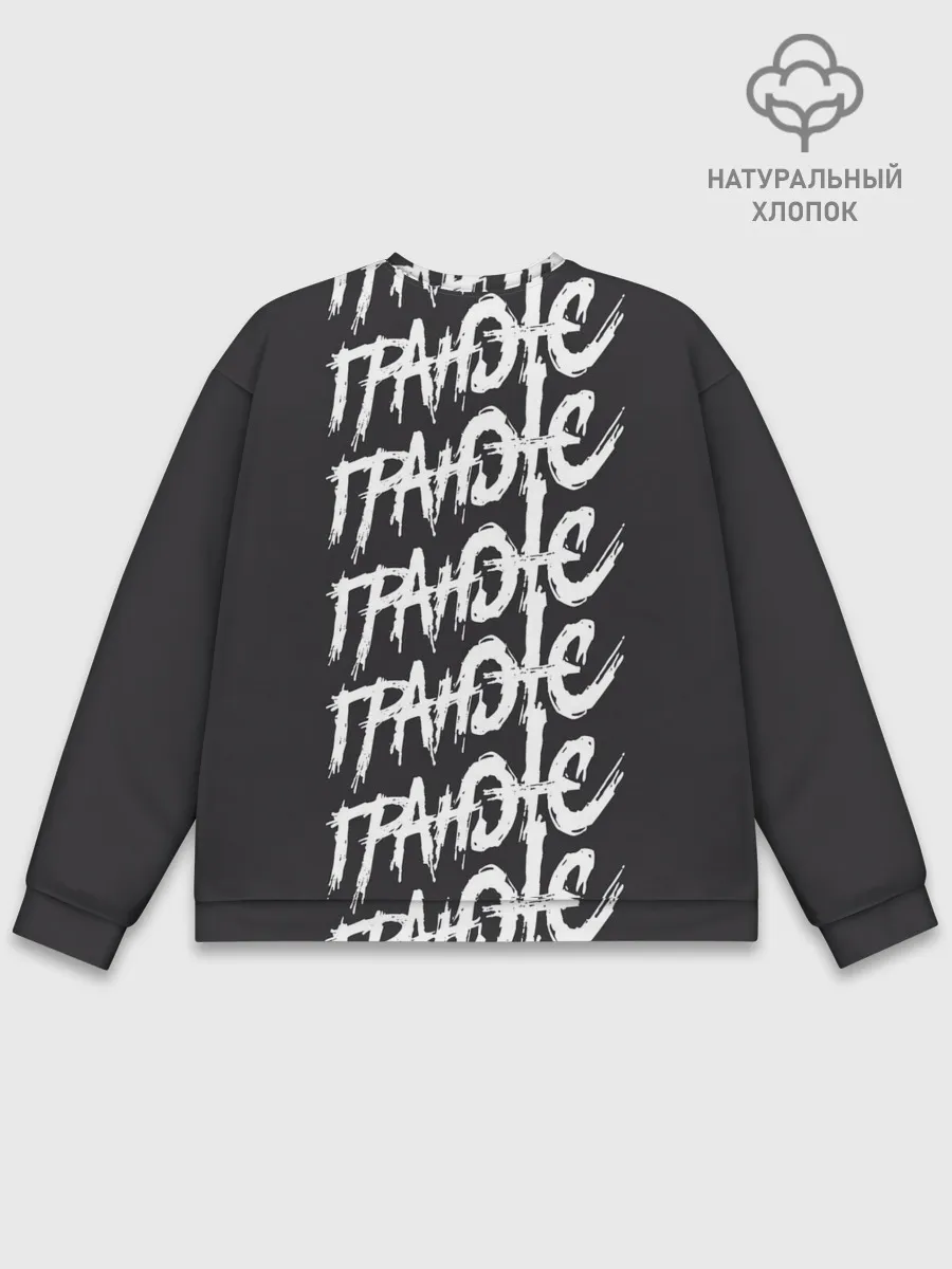 Мужской свитшот базовый / Гранж