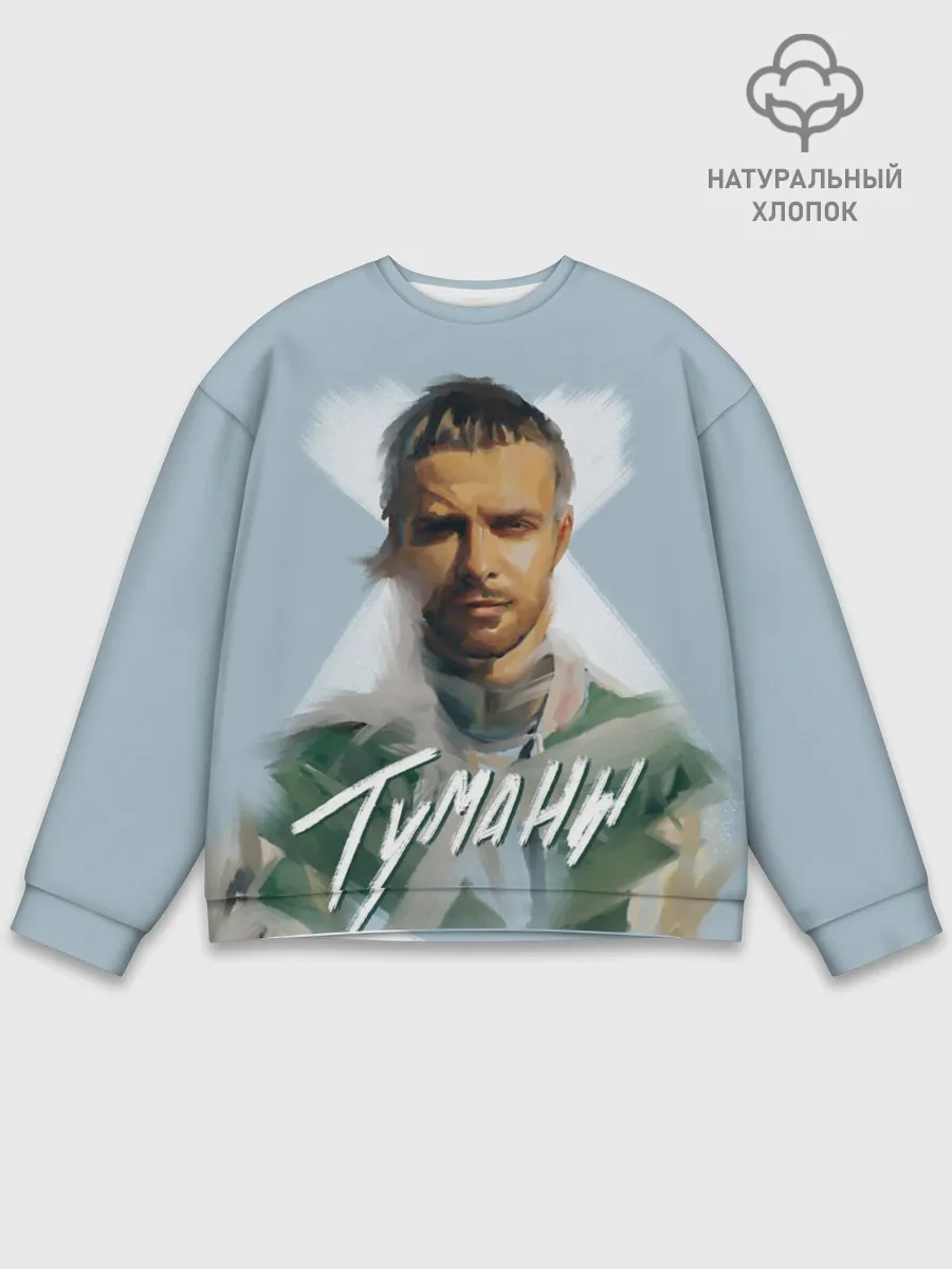 Мужской свитшот базовый / Туманы