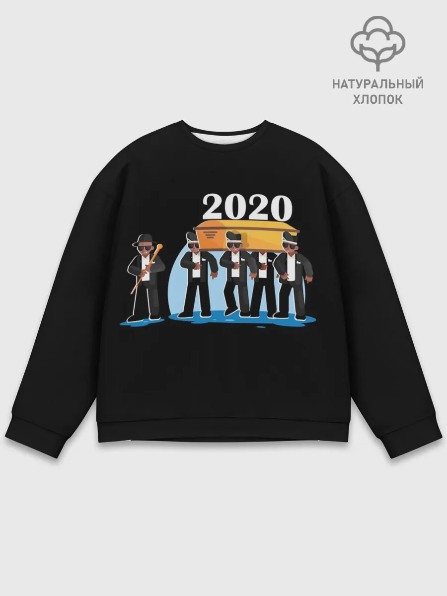 Мужской свитшот базовый / 2020 не спасти...