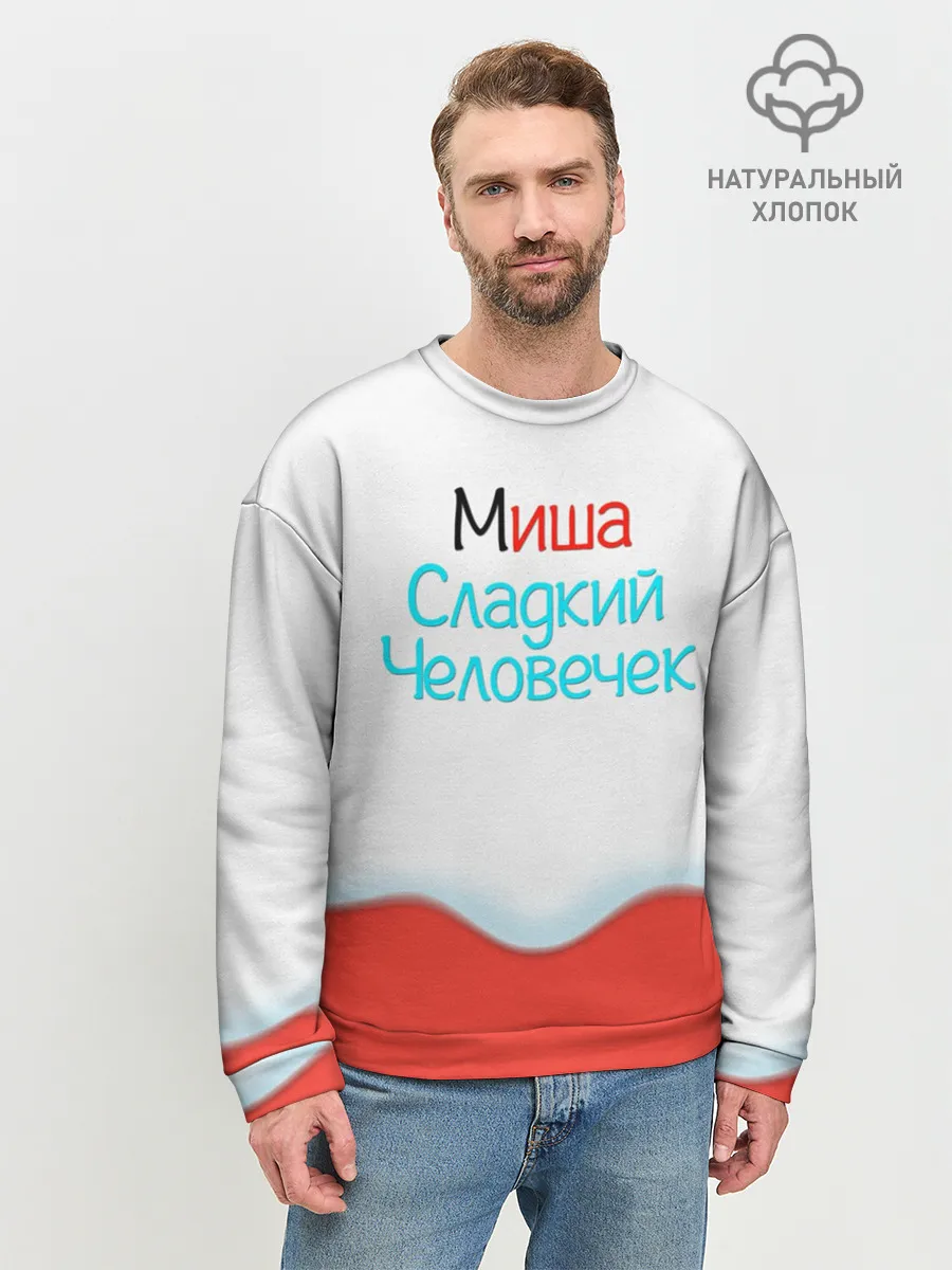 Мужской свитшот базовый / Миша | Kinder