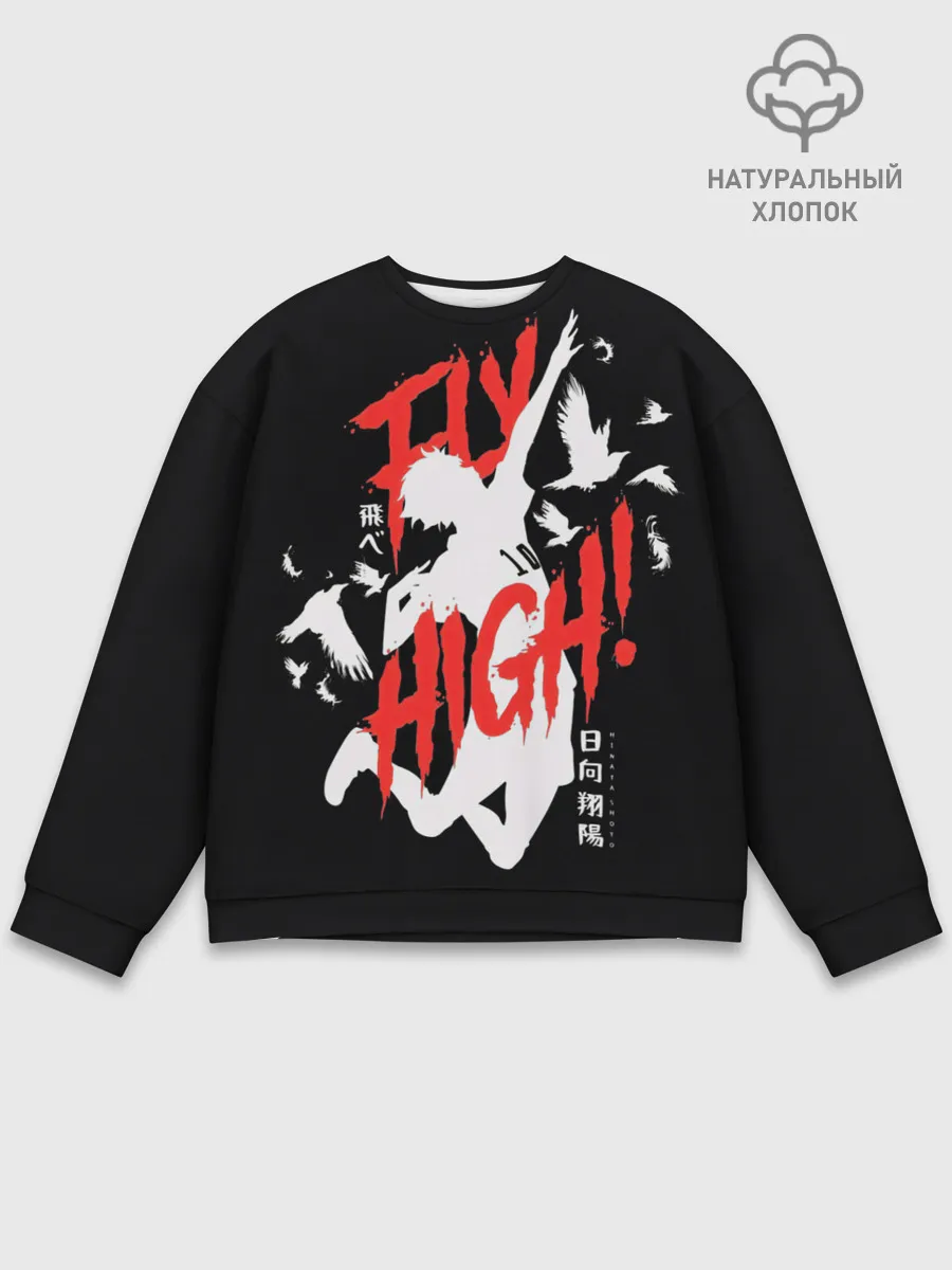 Мужской свитшот базовый / Haikyuu Haikyu Haikuu !