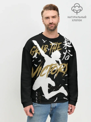 Мужской свитшот базовый / Haikyu Grab The Victory
