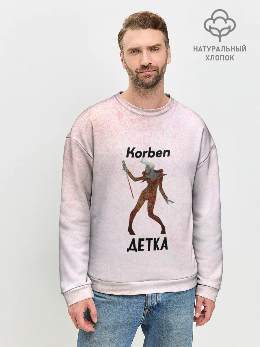 Мужской свитшот базовый / Корбен Детка