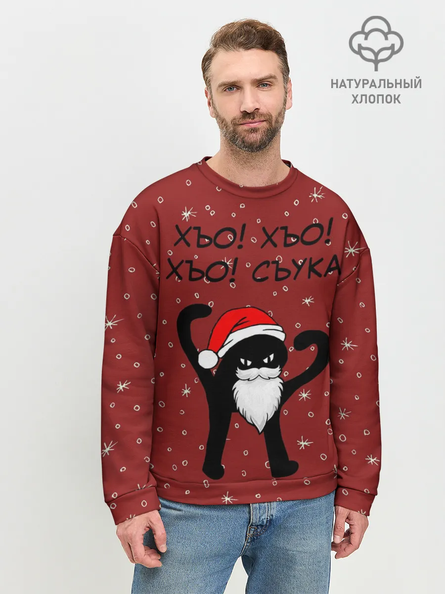 Мужской свитшот базовый / Новогодний ЪУЪ