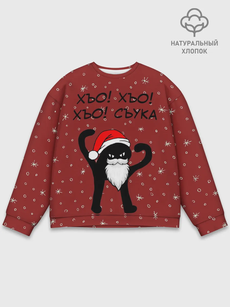 Мужской свитшот базовый / Новогодний ЪУЪ