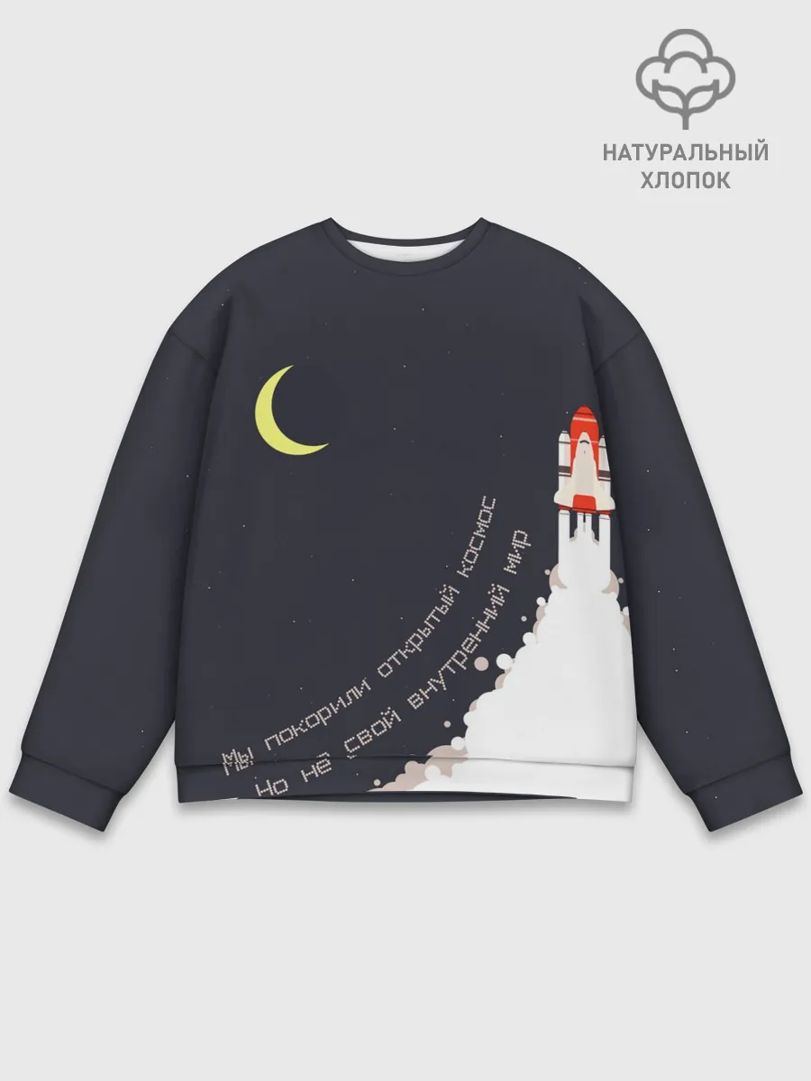 Мужской свитшот базовый / Космос. Внутренний мир