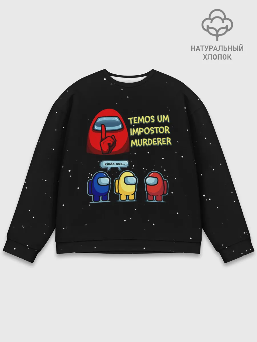 Мужской свитшот базовый / Among Us