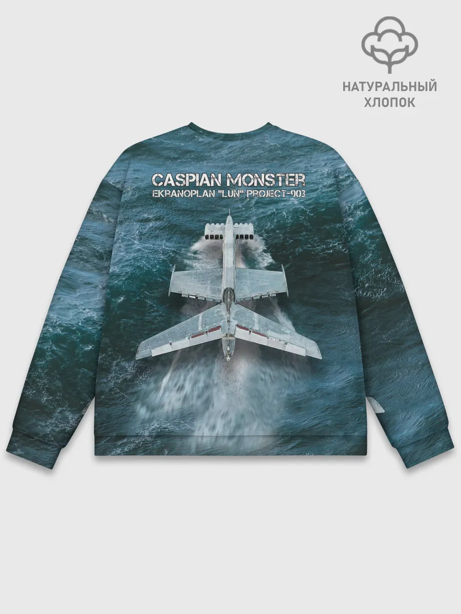 Мужской свитшот базовый / Экраноплан Лунь №1