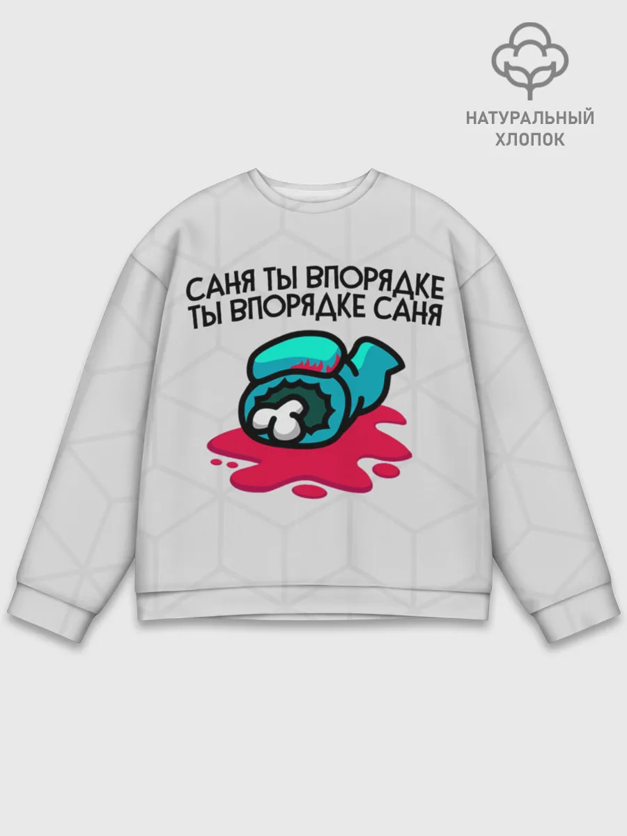 Мужской свитшот базовый / among us