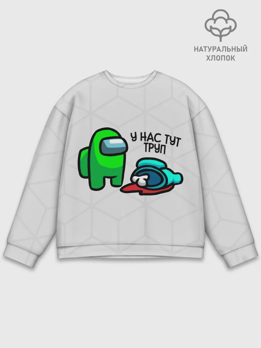 Мужской свитшот базовый / among us