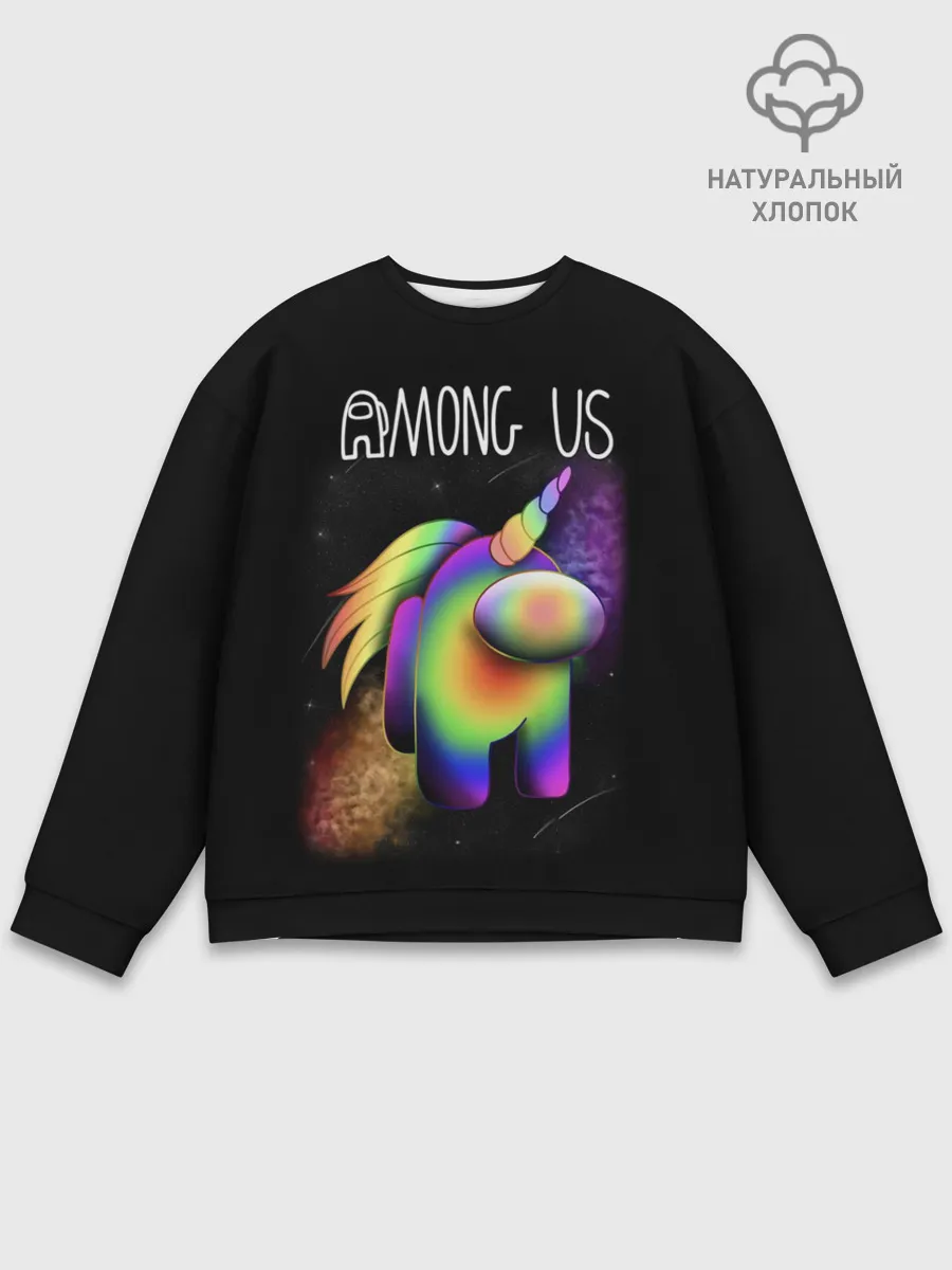 Мужской свитшот базовый / AMONG US ЕДИНОРОГ