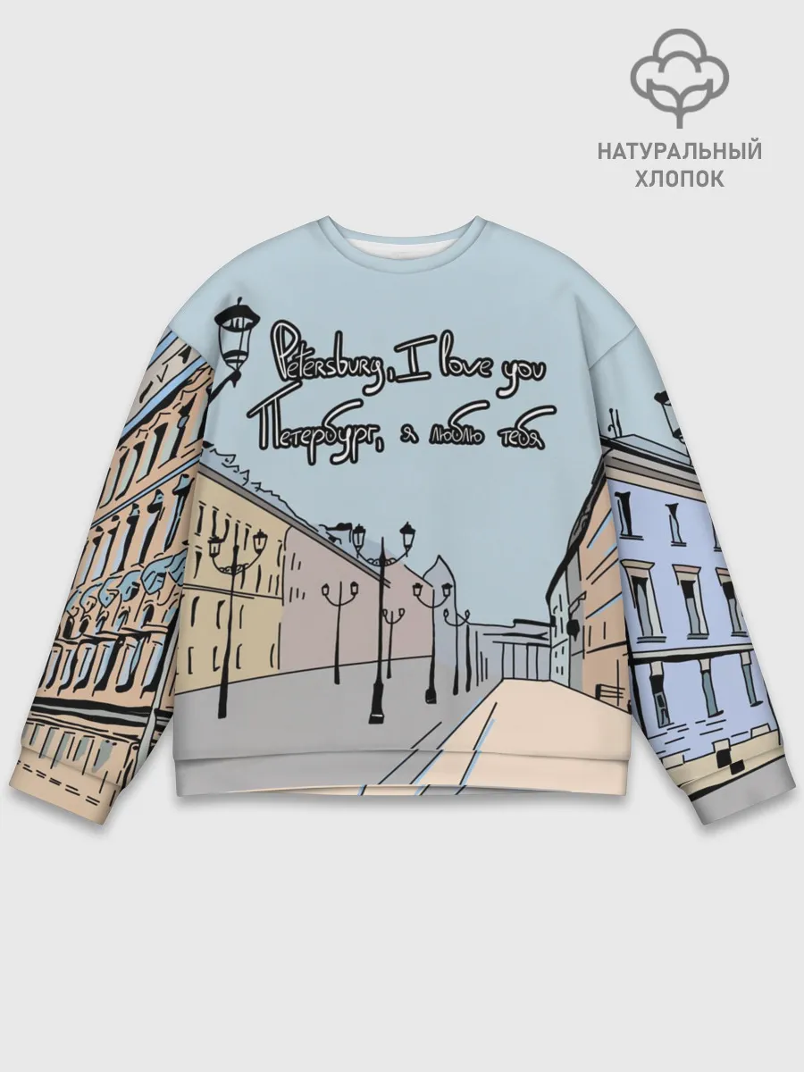 Мужской свитшот базовый / Петербург, я люблю тебя