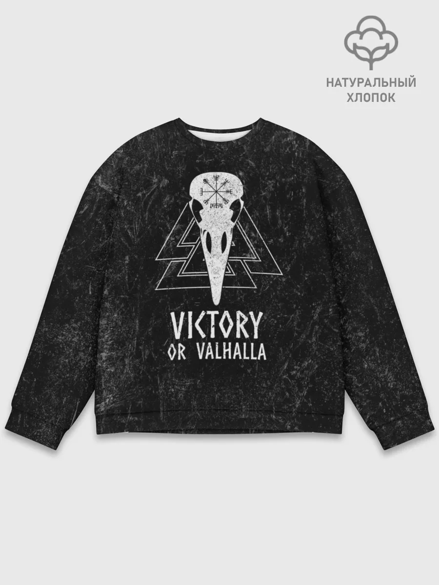 Мужской свитшот базовый / Victory or Valhalla