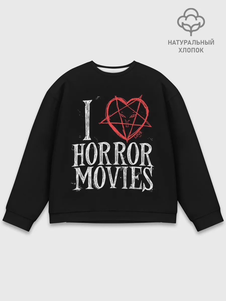 Мужской свитшот базовый / I Love Horror Movies
