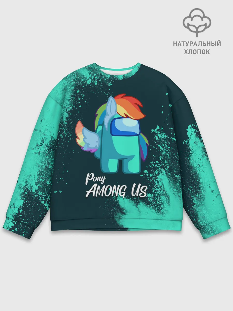Мужской свитшот базовый / AMONG US - ПОНИ