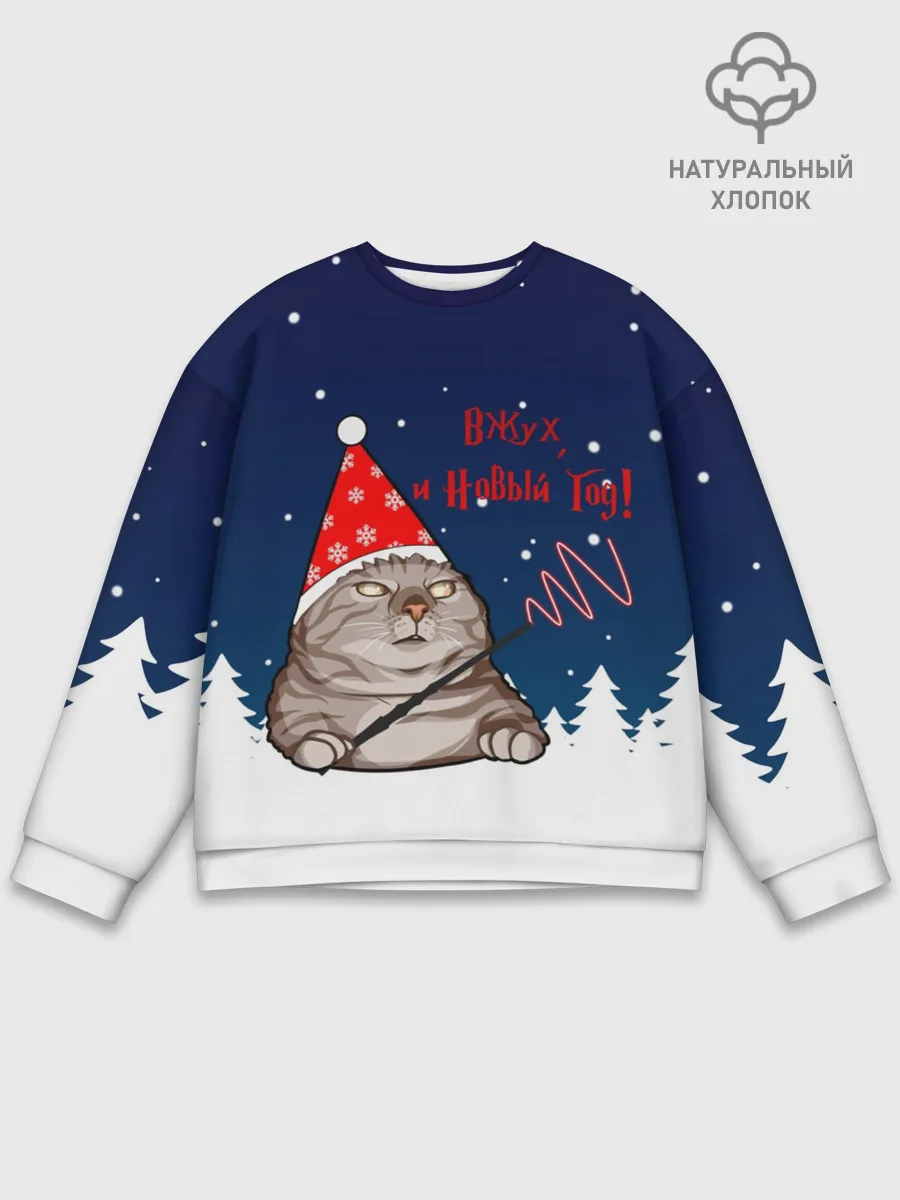 Мужской свитшот базовый / Вжух и Новый Год