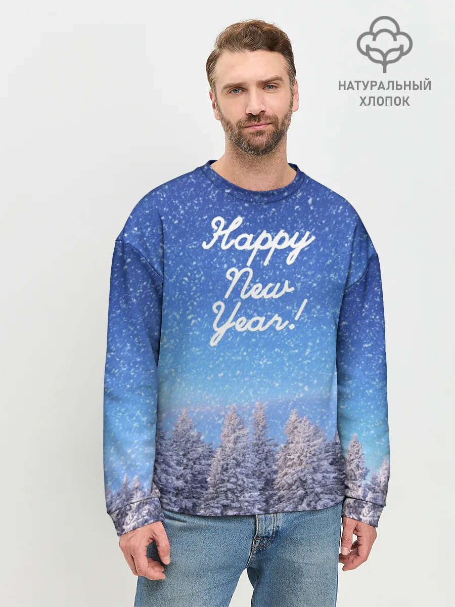 Мужской свитшот базовый / Happy New Year