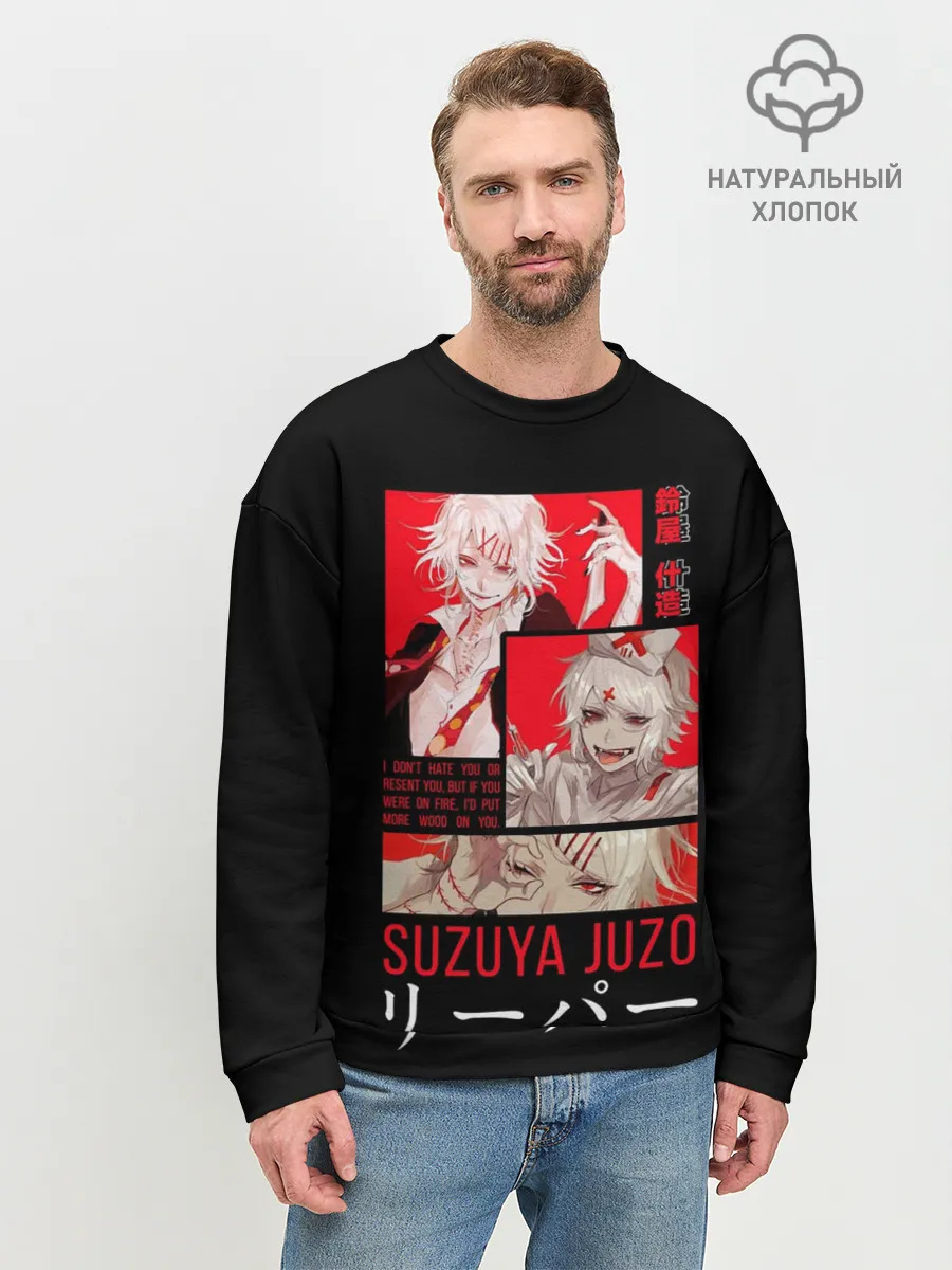 Мужской свитшот базовый / Suzuya Juzo