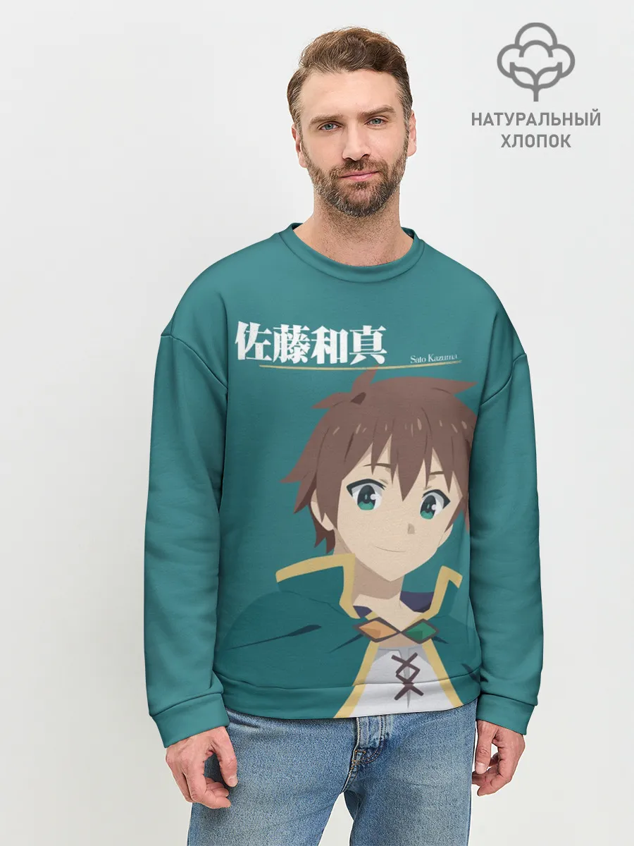 Мужской свитшот базовый / Satou Kazuma